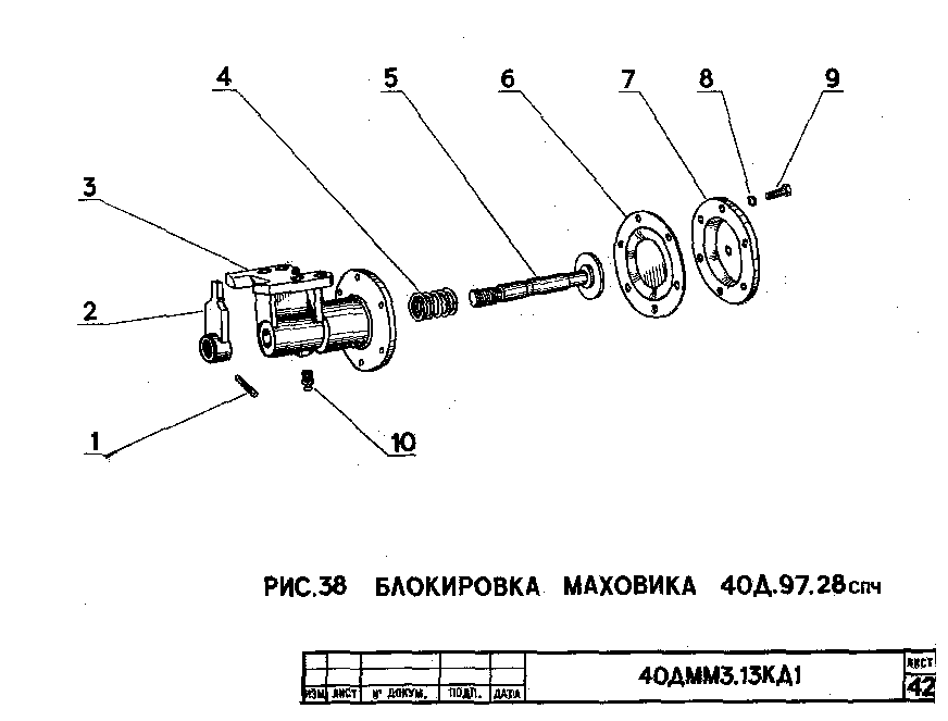 Блокировка маховика 40Д.97.28спч