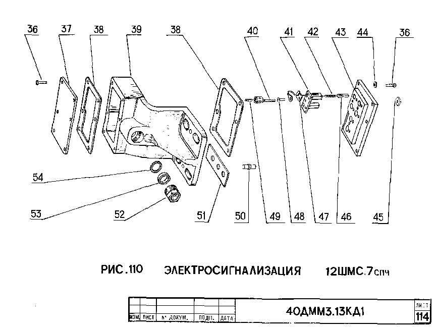 Электросигнализация 12ШМС.7спч (2)