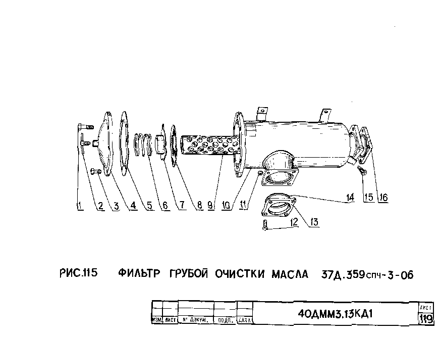 Фильтр грубой очистки масла 37Д.395спч-3-06