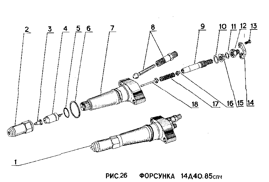 Форсунка 14Д40.85спч