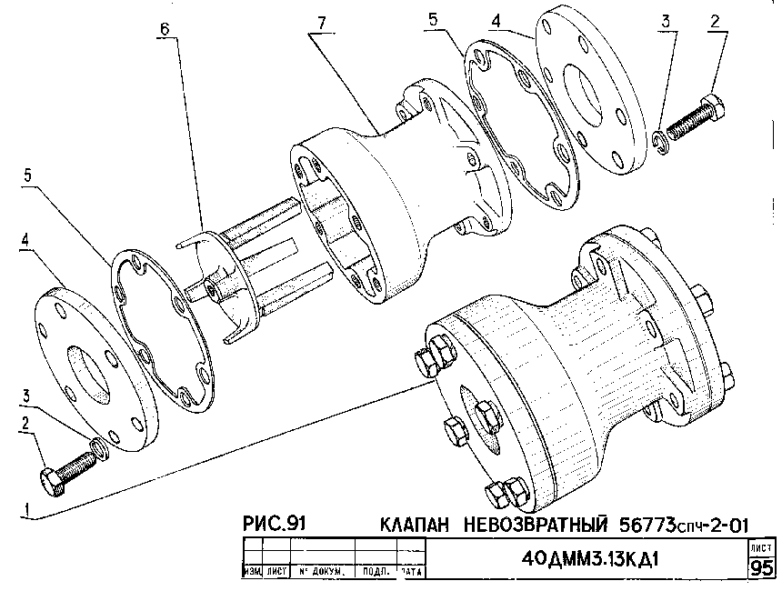 Клапан невозвратный 56773спч-2-01