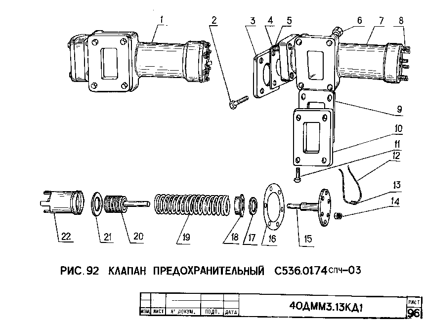 Клапан предохранительный С536.01.74спч-03