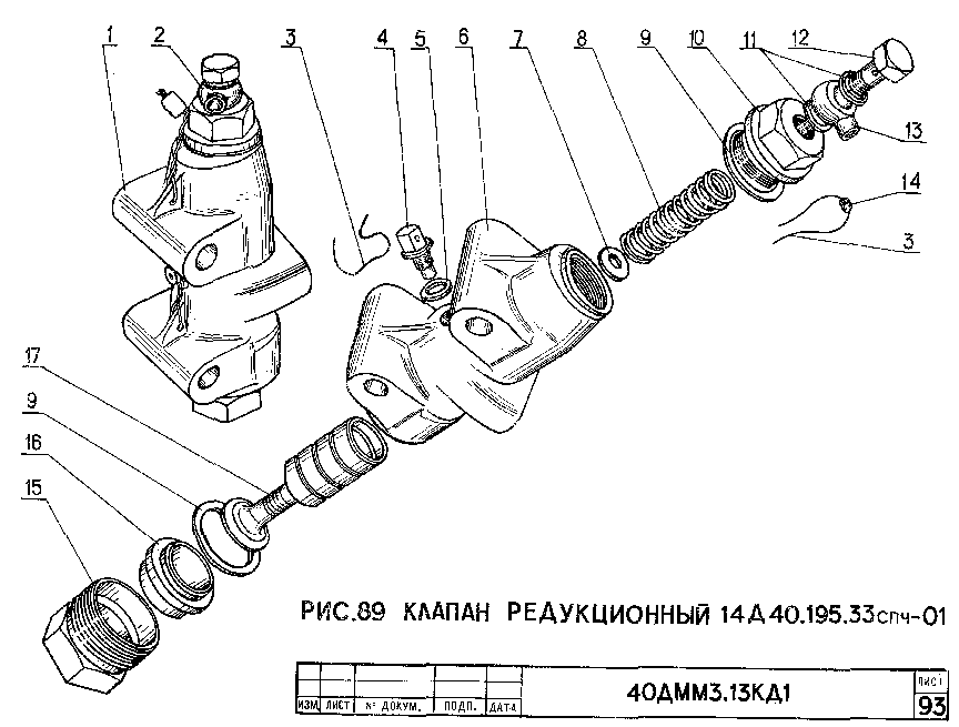 Клапан редукционный 14Д40.195.33спч-01