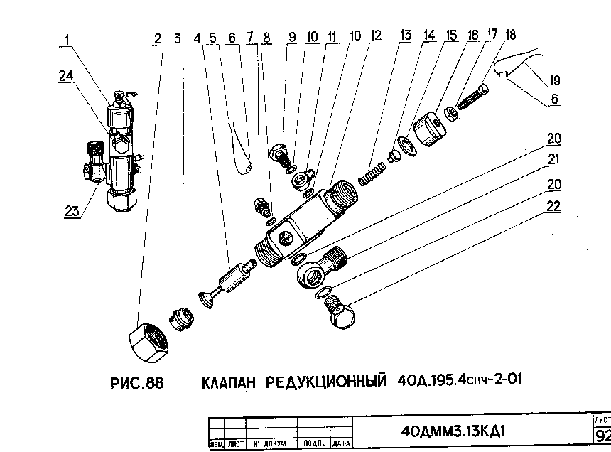 Клапан редукционный 40Д.195.4спч-2-01