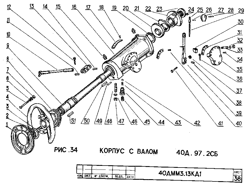 Корпус с валом 40Д.97.2СБ