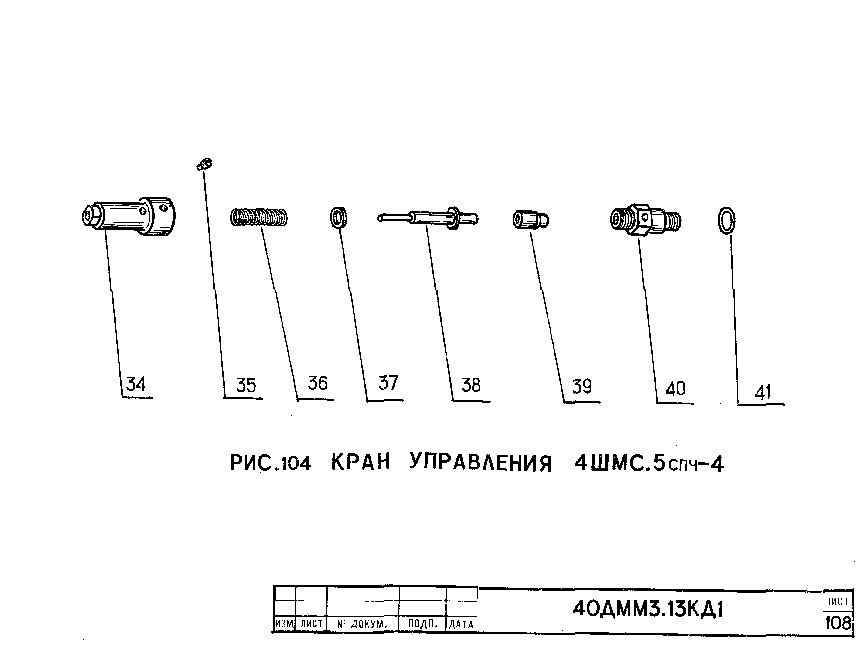 Кран управления 4ШМС.5спч-4 (2)