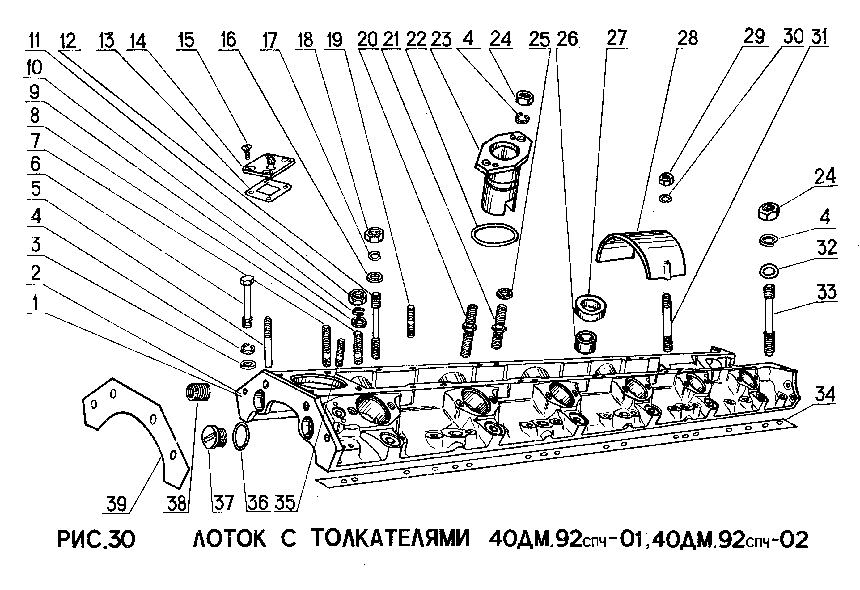 Лоток с толкателями 40ДМ.92спч-01 / 40ДМ.92спч-02