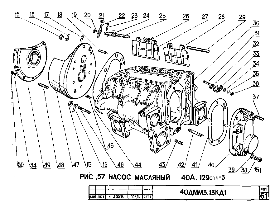 Насос масляный 40Д.129спч-3 (2)