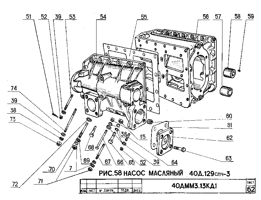 Насос масляный 40Д.129спч-3 (3)
