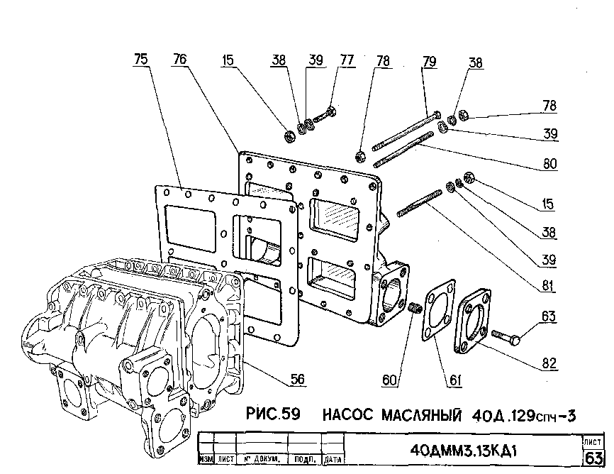 Насос масляный 40Д.129спч-3 (4)