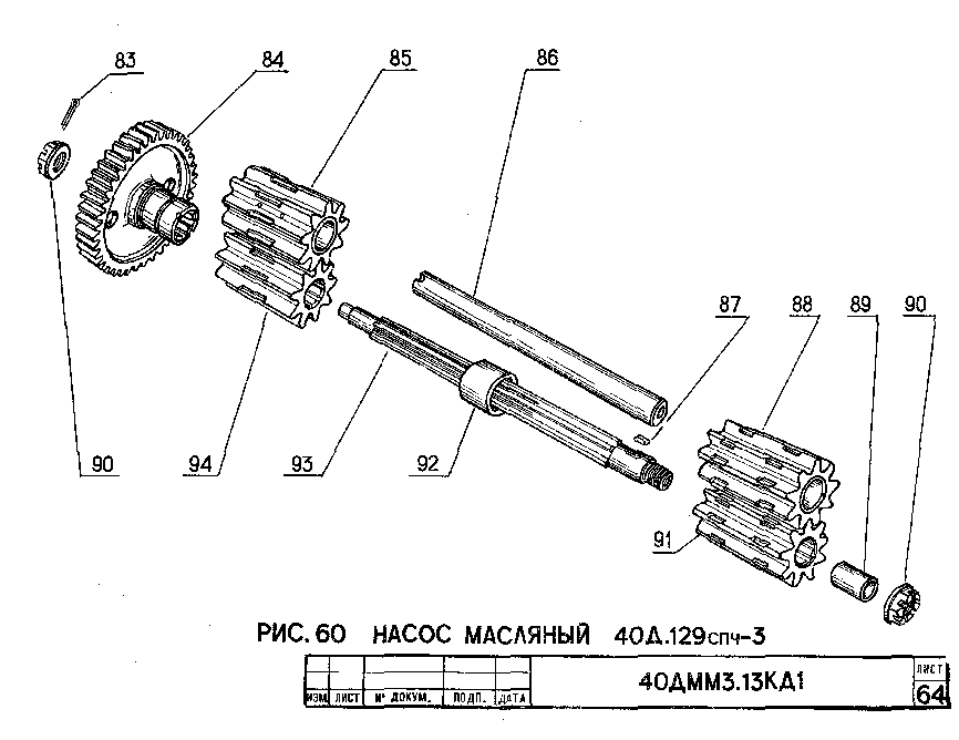 Насос масляный 40Д.129спч-3 (5)
