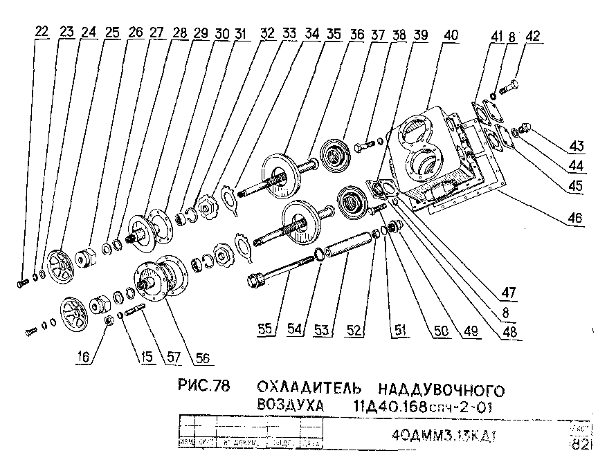 Охладитель наддувочного воздуха 11Д40.168спч-2-01 (2)