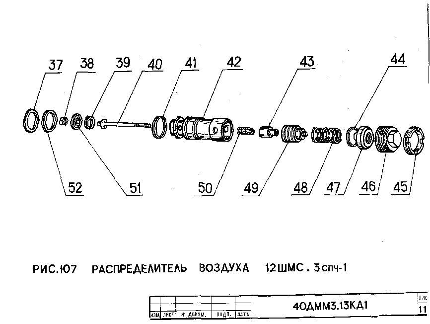 Распределитель воздуха 12ШМС.3спч-1 (2)