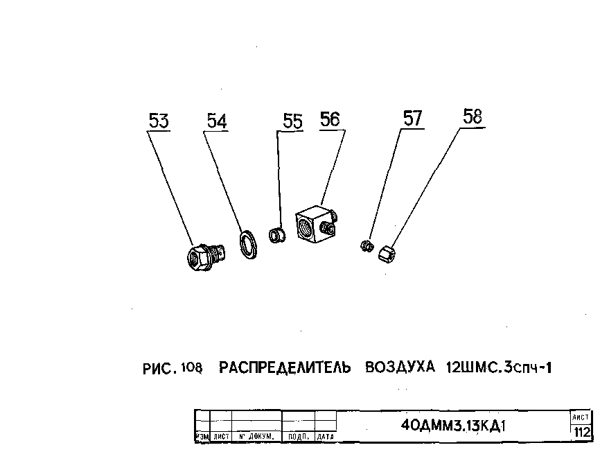 Распределитель воздуха 12ШМС.3спч-1 (3)