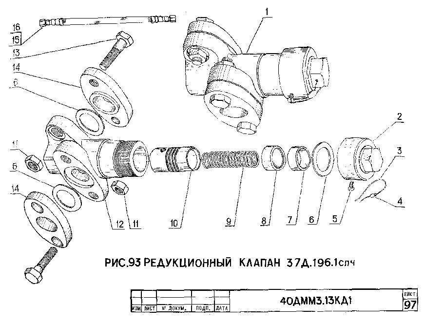 Редукционный клапан 37Д.196.1спч