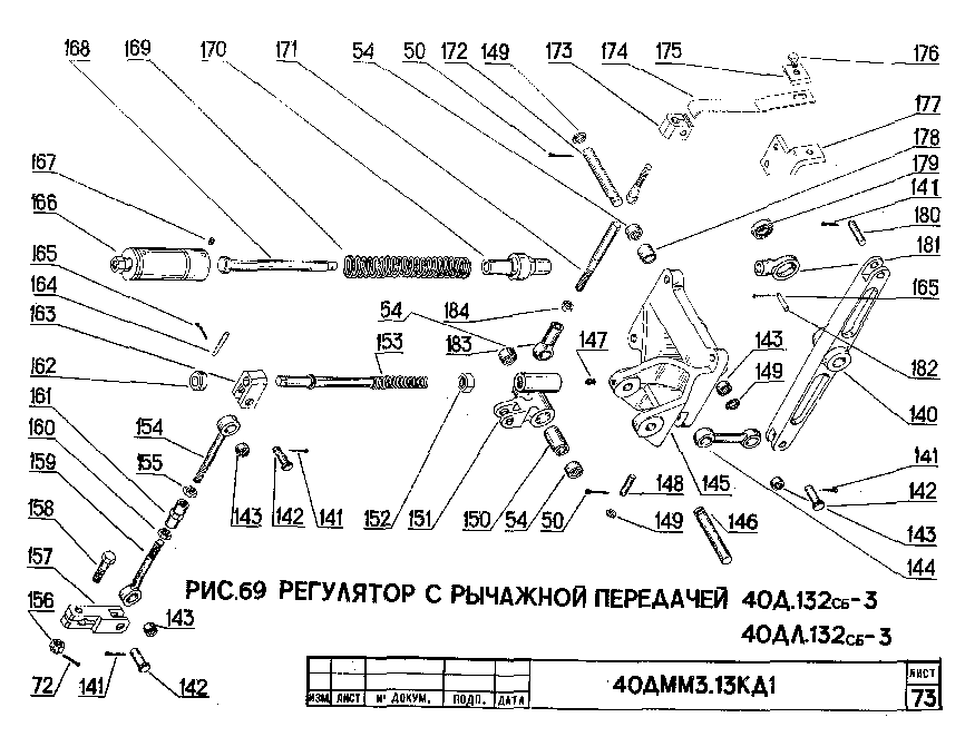 Регулятор с рычажной передачей 40Д.132СБ-3 / 40ДЛ.132СБ-3 (2)