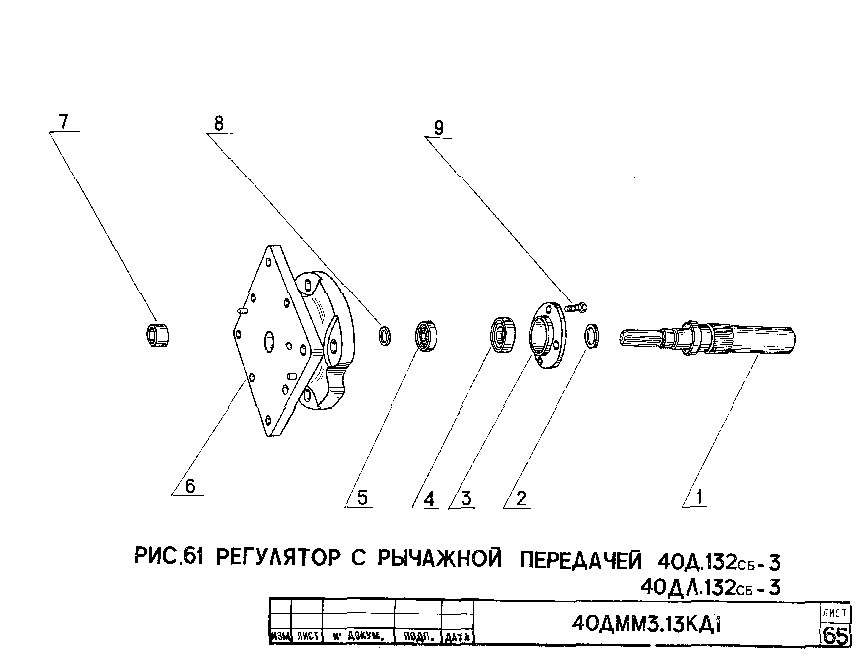 Регулятор с рычажной передачей 40Д.132СБ-3 / 40ДЛ.132СБ-3