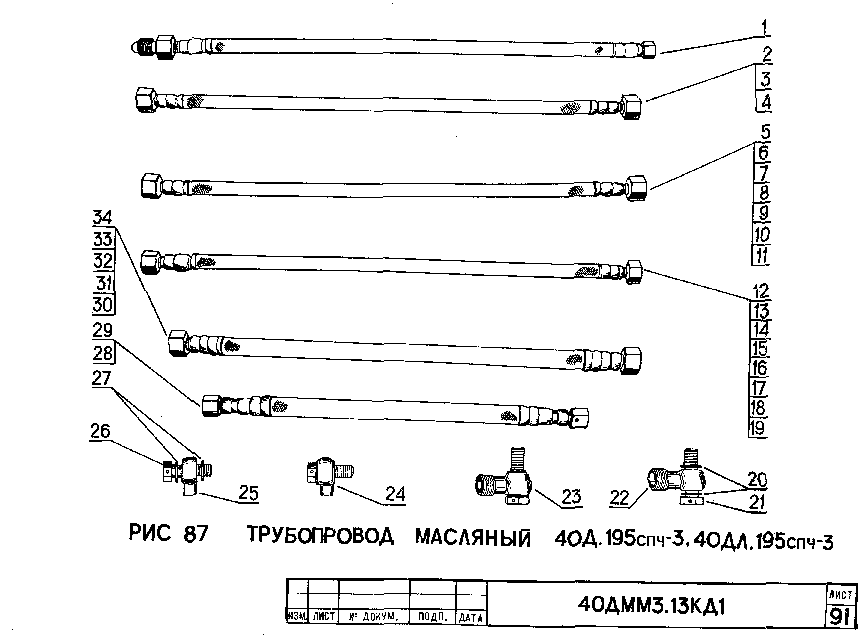 Трубопровод масляный 40Д.195спч-3.40ДЛ.195спч-3