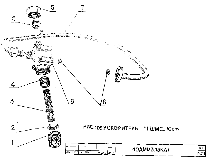 Ускоритель 11 ШМС.10спч