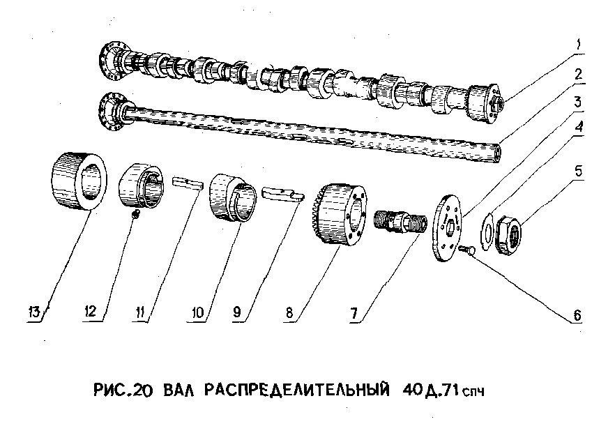Вал распределительный 40Д.71спч