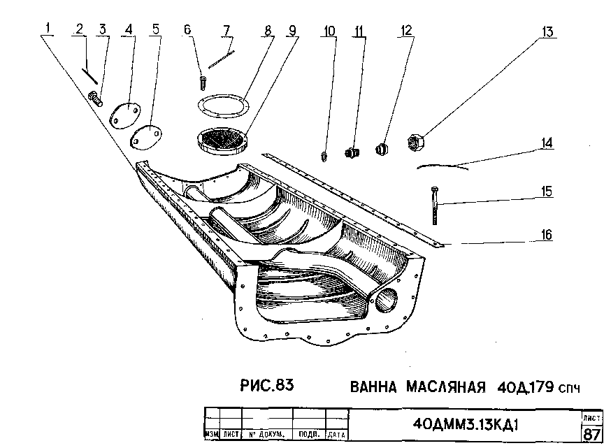 Ванна масляная 40Д.179спч