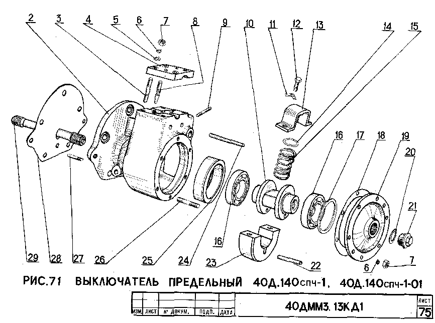 Выключатель предельный 40Д.140спч-1.40Д.140спч-1-01 (2)