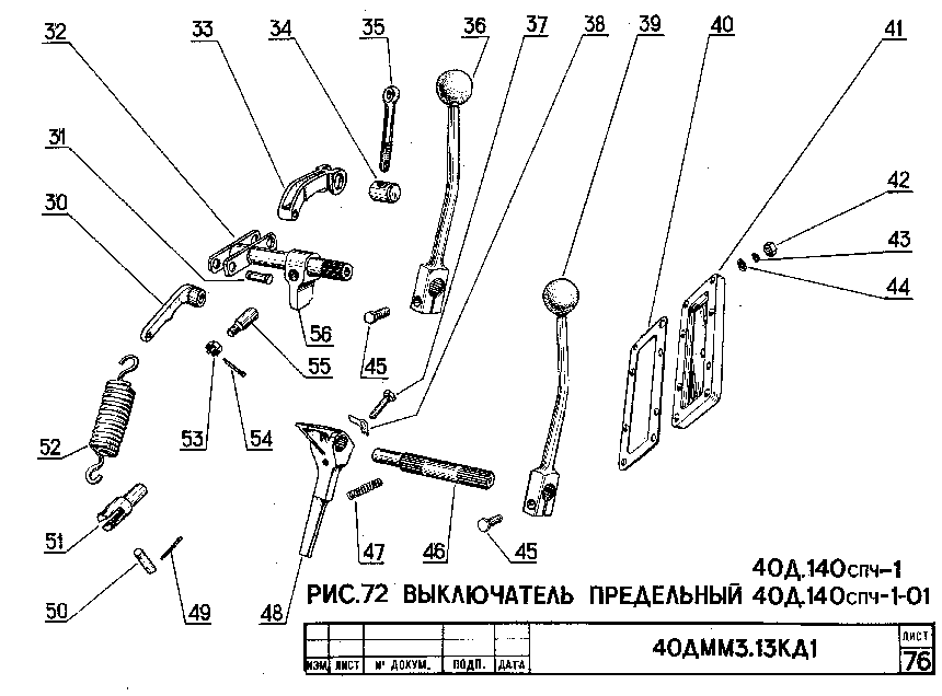 Выключатель предельный 40Д.140спч-1.40Д.140спч-1-01 (3)