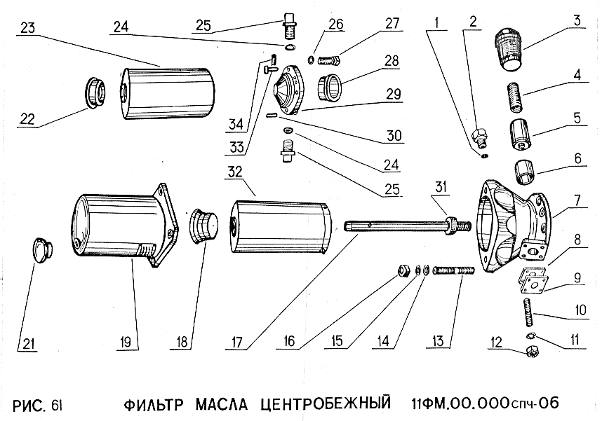 Фильтр масла центробежный 11ФМ.00.000спч-06