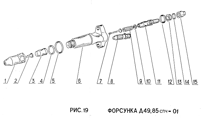 Форсунка Д49.85спч-01