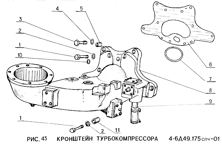 Кронштейн турбокомпрессора 4-6Д49.175спч-01