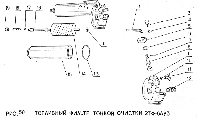 Топливный фильтр тонкой очистки 2ТФ-6АУ3ТУ23.1.283-78