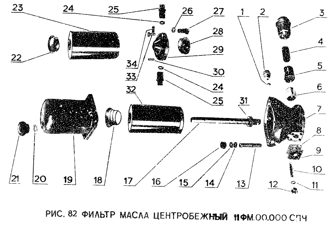 Фильтр масла центробежный 11ФМ.00.000спч