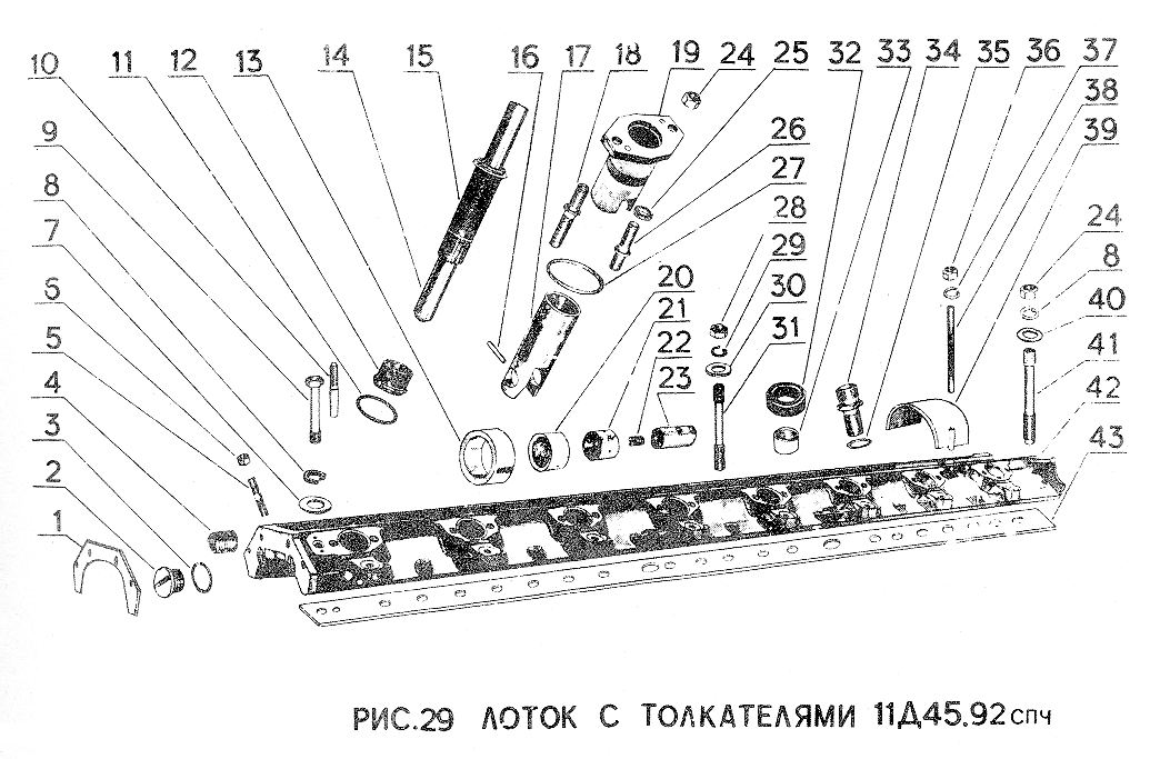 Лоток с толкателями 11Д45.92спч