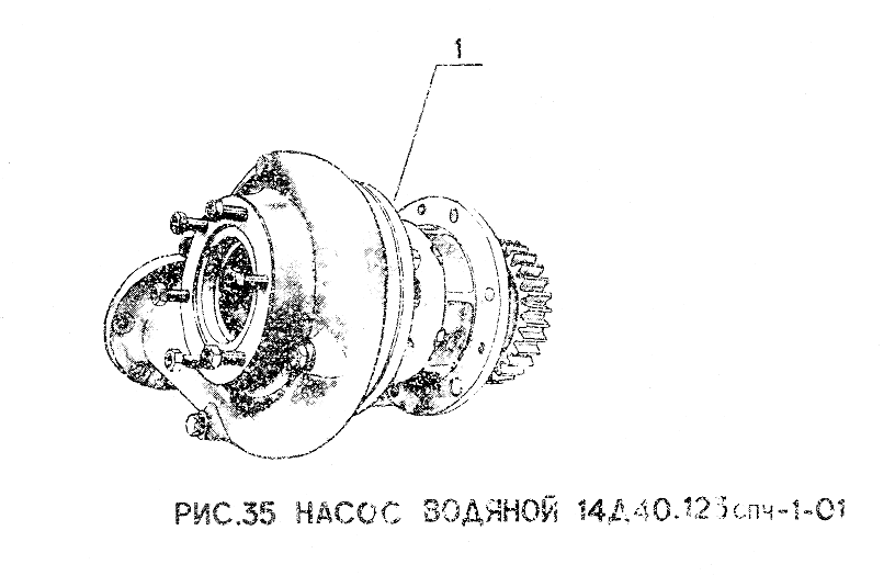 Насос водяной 14Д40.123спч-1-01