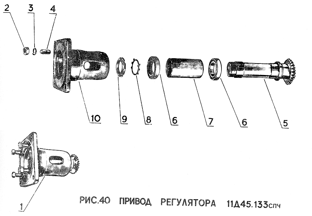 Привод регулятора 11Д45.133спч