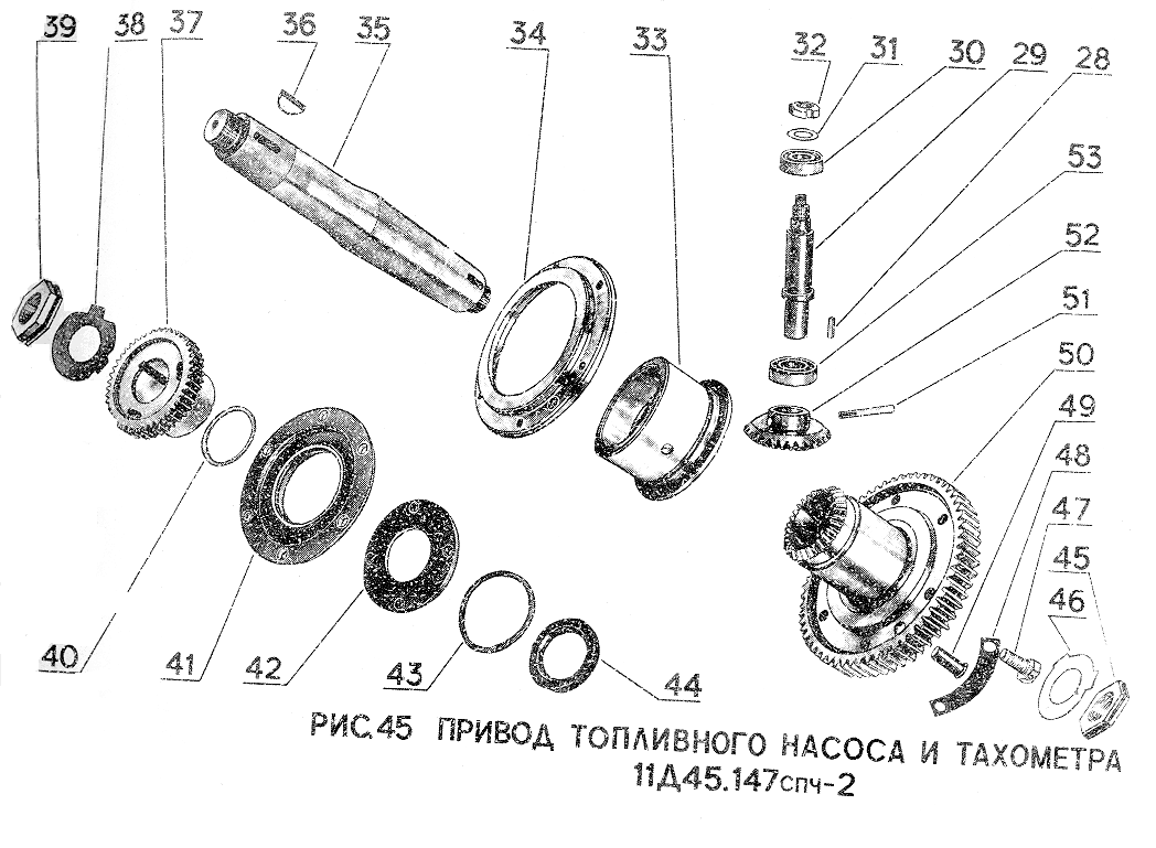 Привод топливного насоса 11Д45.147спч-2