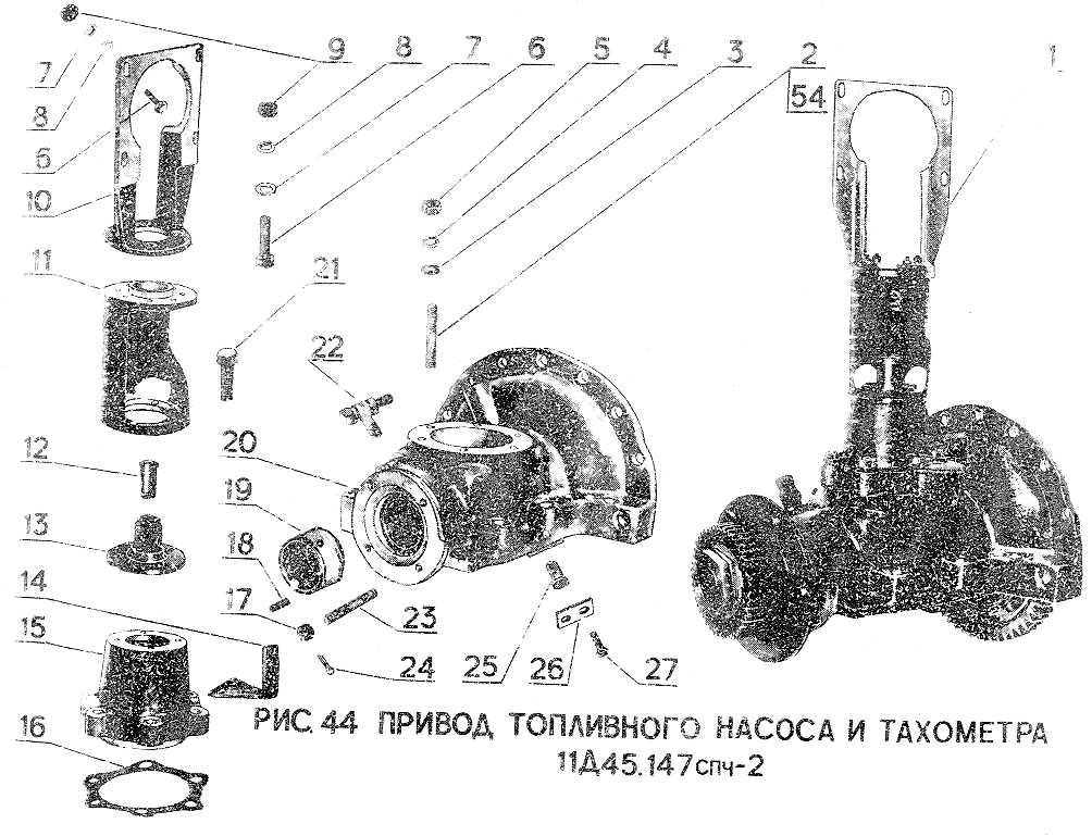 Привод топливного насоса и тахометра 11Д45.147спч-2