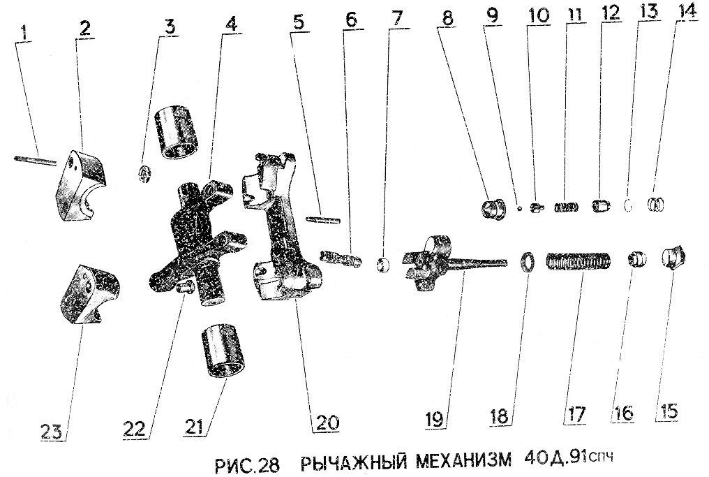 Рычажный механизм 40Д.91спч