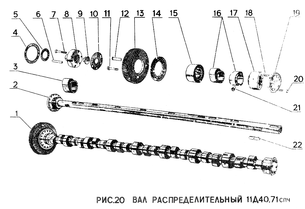 Вал распределительный 11Д40.71спч