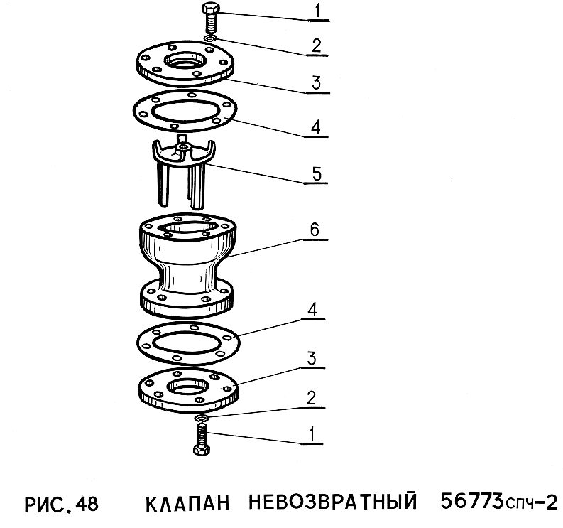 Клапан невозвратный 56773спч-2