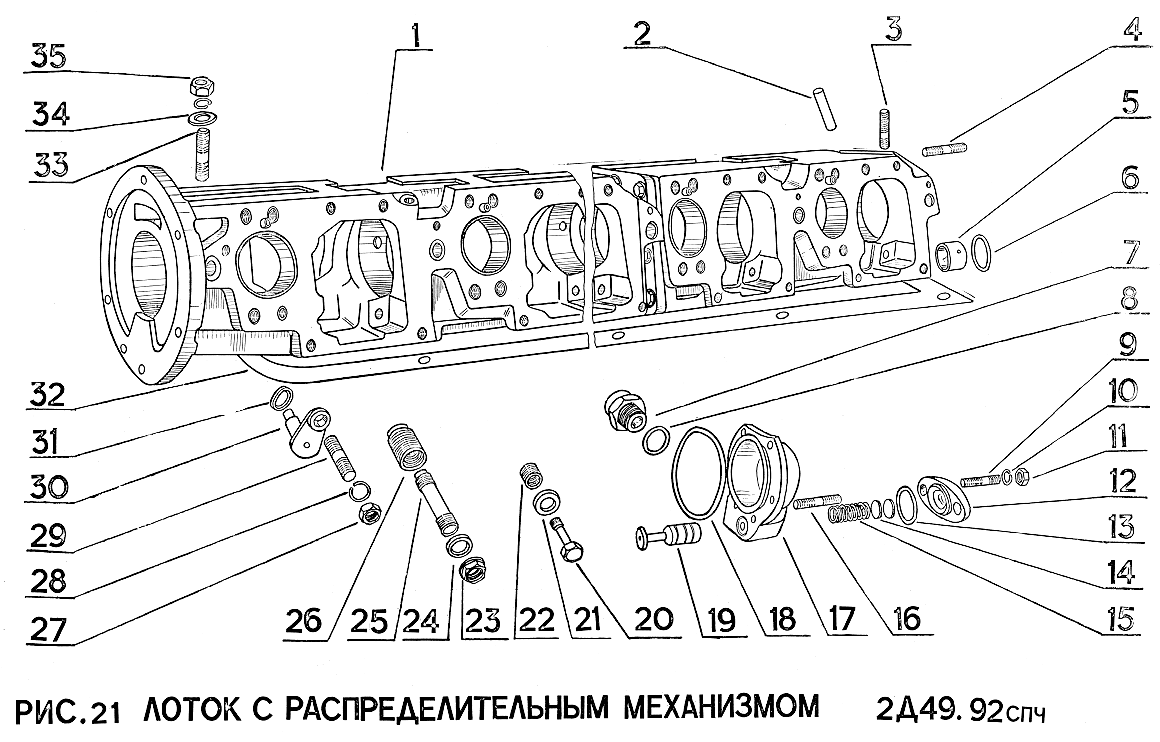 Лоток с распределительным механизмом 2Д49.92спч