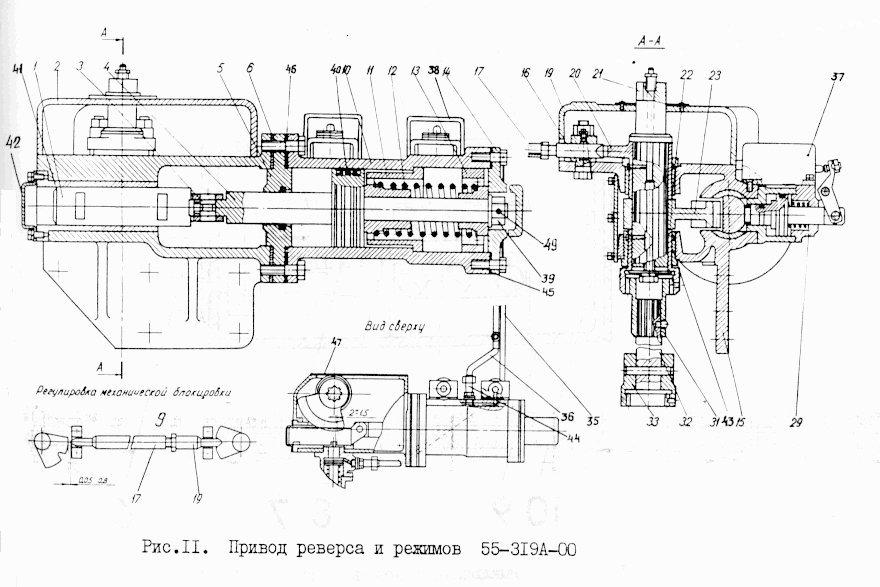 Привод реверса и режимов 55-319А-00