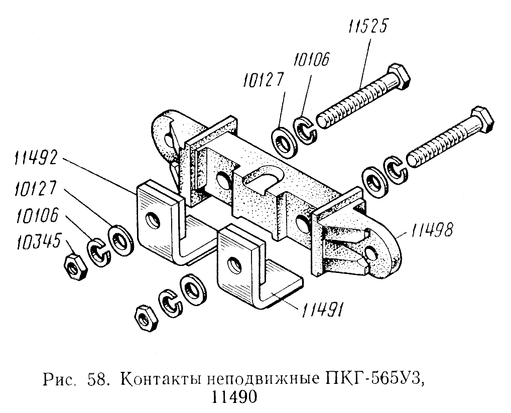 Контакты неподвижные ПКГ-565У3