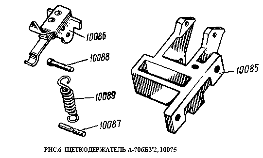 Щеткодержатель А-706БУ2
