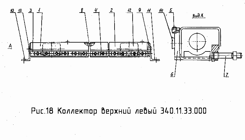 Коллектор верхний левый 340.11.33.000