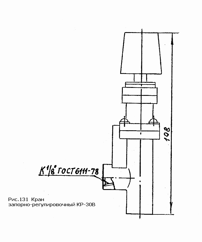 Кран запорно-регулировочный КР-30В КР30В-520.5010Г4